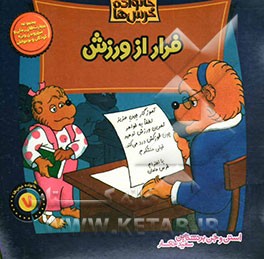 فرار از ورزش