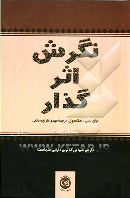 نگرش اثرگذار