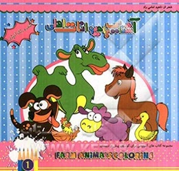 آشنایی با حیوانات اهلی