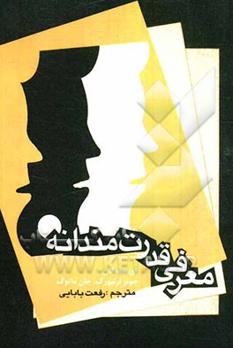 معرفی قدرتمندانه