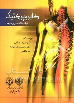 کایروپرکتیک