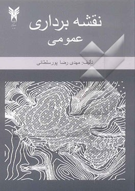 نقشه‌برداری عمومی