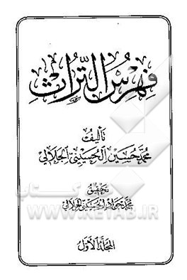 فهرس التراث