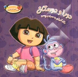 دورا و دوستان (رنگ‌آمیزی به همراه برچسب)