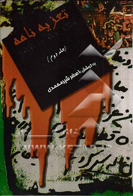 تعزیه‌نامه