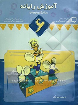 آموزش رایانه