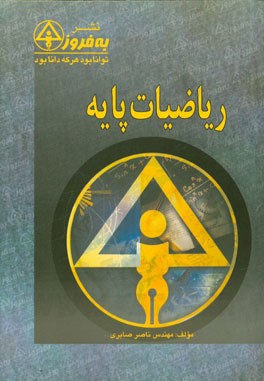 ریاضیات پایه