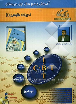 آموزش جامع: ادبیات فارسی (سال اول دبیرستان