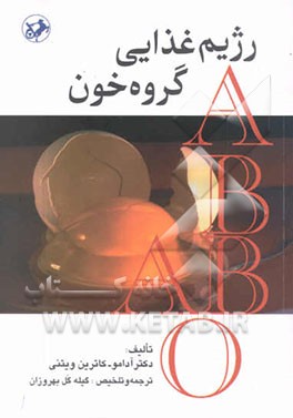 رژیم غذایی گروه خون