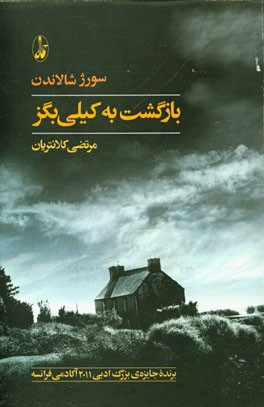 بازگشت به کیلی‌بگز