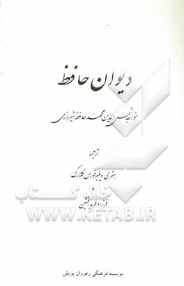 دیوان حافظ