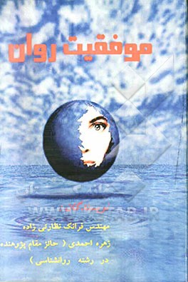 موفقیت روان