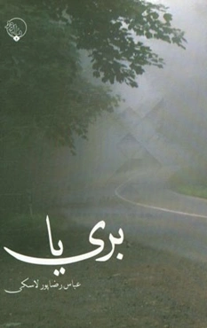 بری‌یا