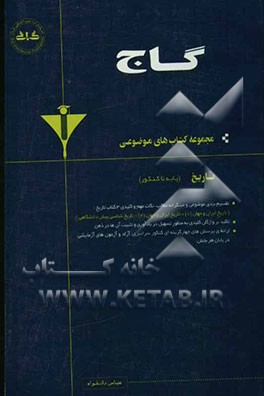 تاریخ (پایه تا کنکور