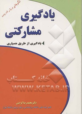 یادگیری مشارکتی (یادگیری از طریق همیاری