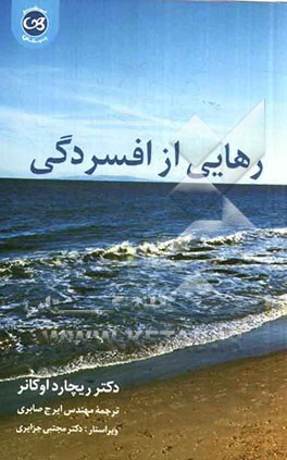 رهایی از افسردگی