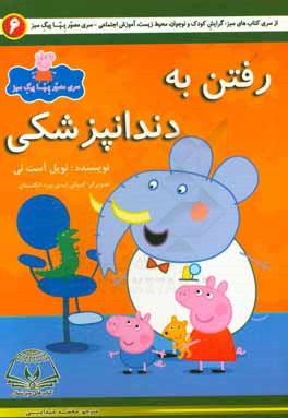 رفتن به دندانپزشکی