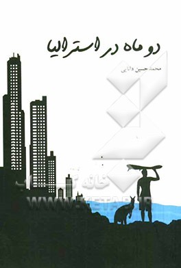 دو ماه در استرالیا