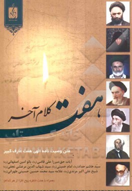 هفت کلام آخر: متن وصیت‌نامه الهی هفت عارف کبیر ...