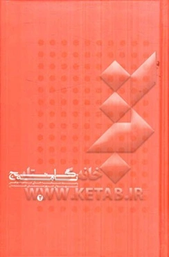 گنج‌نامه (وصیت‌نامه‌های موضوعی شهیدان شهرستان همدان)