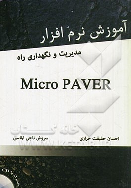 آموزش نرم‌افزار Micro paver