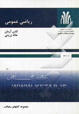 ریاضی عمومی