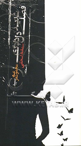 فصل شدید دلدادگی: مجموعه شعر سپید