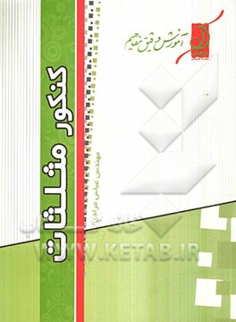 کنکور مثلثات