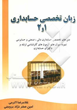 زبان تخصصی حسابداری