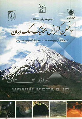 مجموعه چکیده مقالات پنجمین کنفرانس مکانیک سنگ ایران بیست و هفتم و بیست و هشتم اردیبهشت 1393 تهران - دانشگاه تربیت مدرس