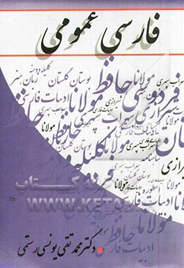 فارسی عمومی