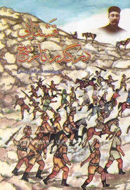 قشقایی در گذر تاریخ