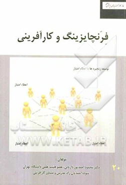 فرنچایزینگ و کارآفرینی