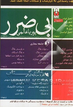 بی ضرر