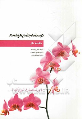 درسنامه جامع هوشمند جامعه‌نگر