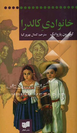 خانواده کالدرا