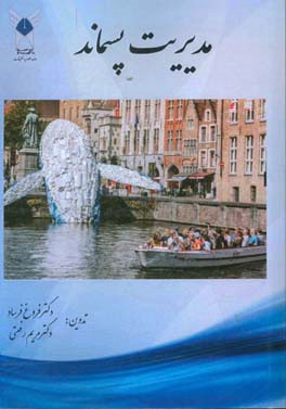 مدیریت پسماند