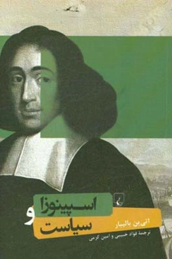 اسپینوزا و سیاست