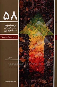 امر به معروف و نهی از منکر