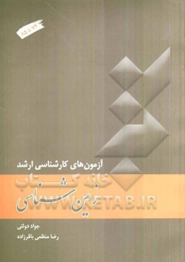 زمین‌شناسی: پاسخ تحلیلی آزمون‌های کارشناسی ارشد 74 تا 86