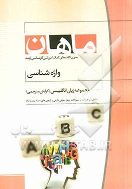 واژه‌شناسی: مجموعه مترجمی زبان