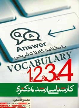جزوه آموزشی Vocabulary 1. 2. 3 & 4