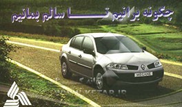 چگونه برانیم تا سالم بمانیم