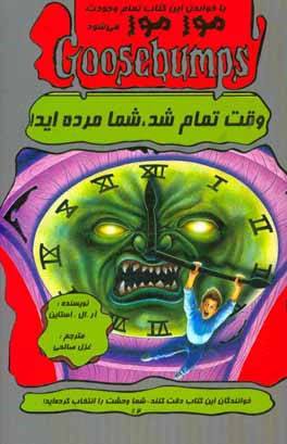 وقت تمام شد، شما مرده‌اید!