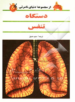 دستگاه تنفس