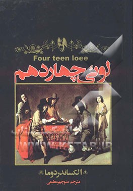 لوئی چهاردهم