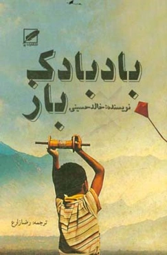 بادبادک‌باز