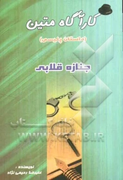 جنازه قلابی