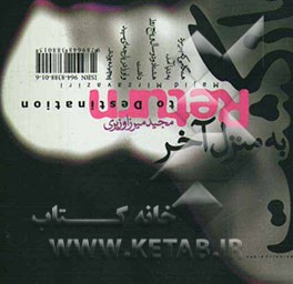 بازگشت به منزل آخر