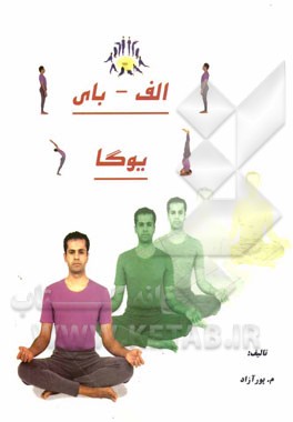 الف - بای یوگا